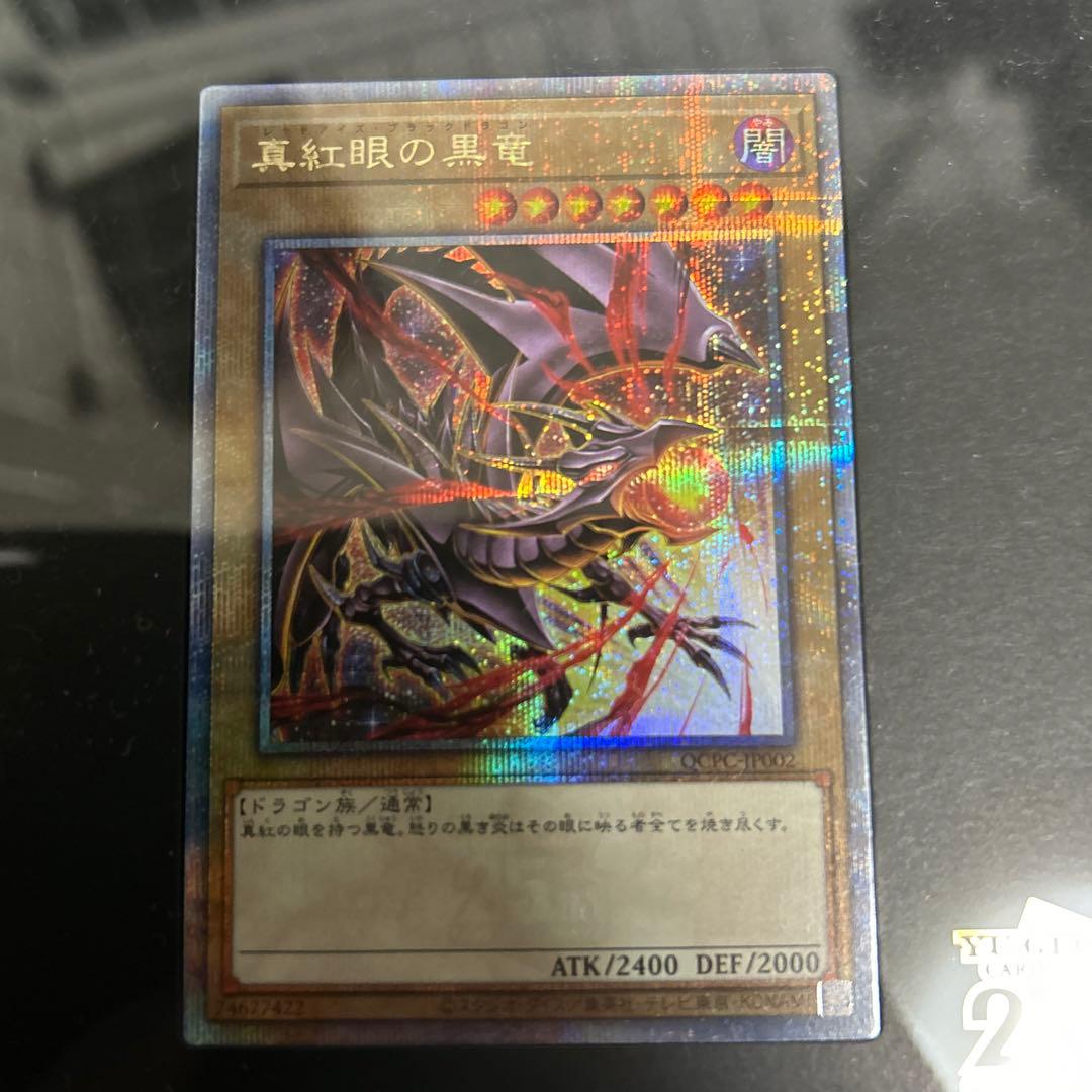 遊戯王　side:PRIDE 真紅眼の黒竜　25th スペシャルカードセット