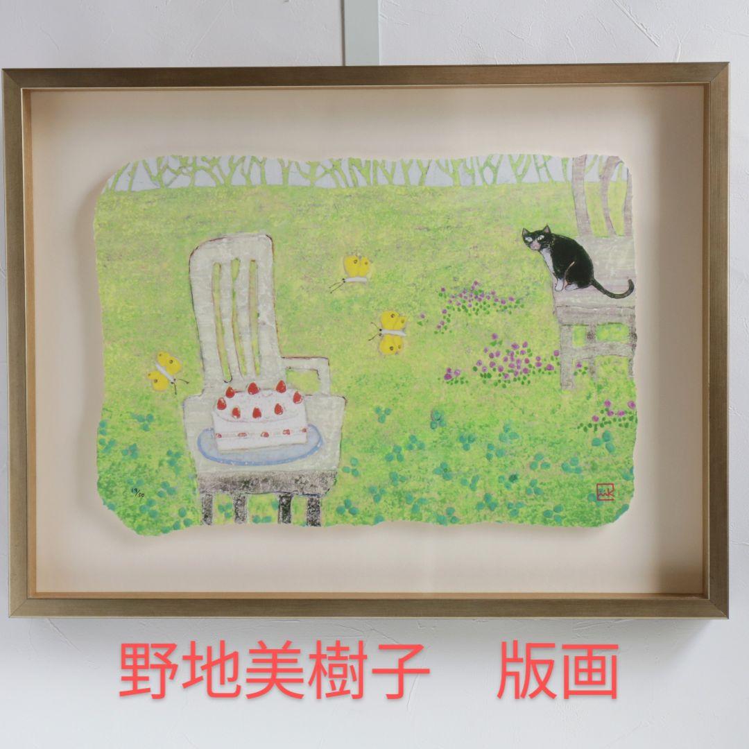 野地美樹子　版画　『春の歌』　猫
