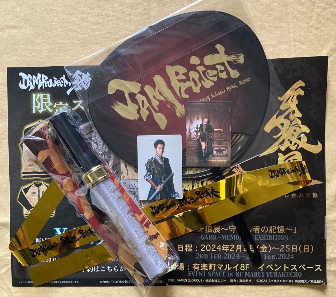 牙狼LIVE 2023JAMproject烈火炎奏特典グッズ