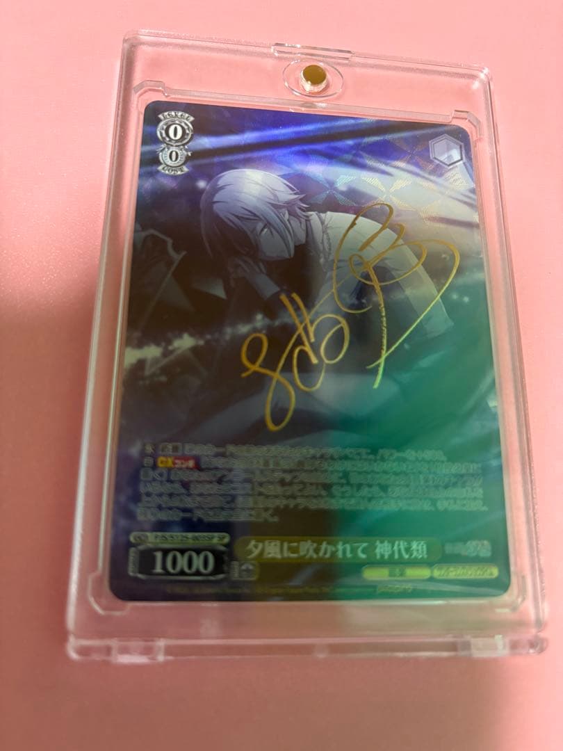 神代類 SP