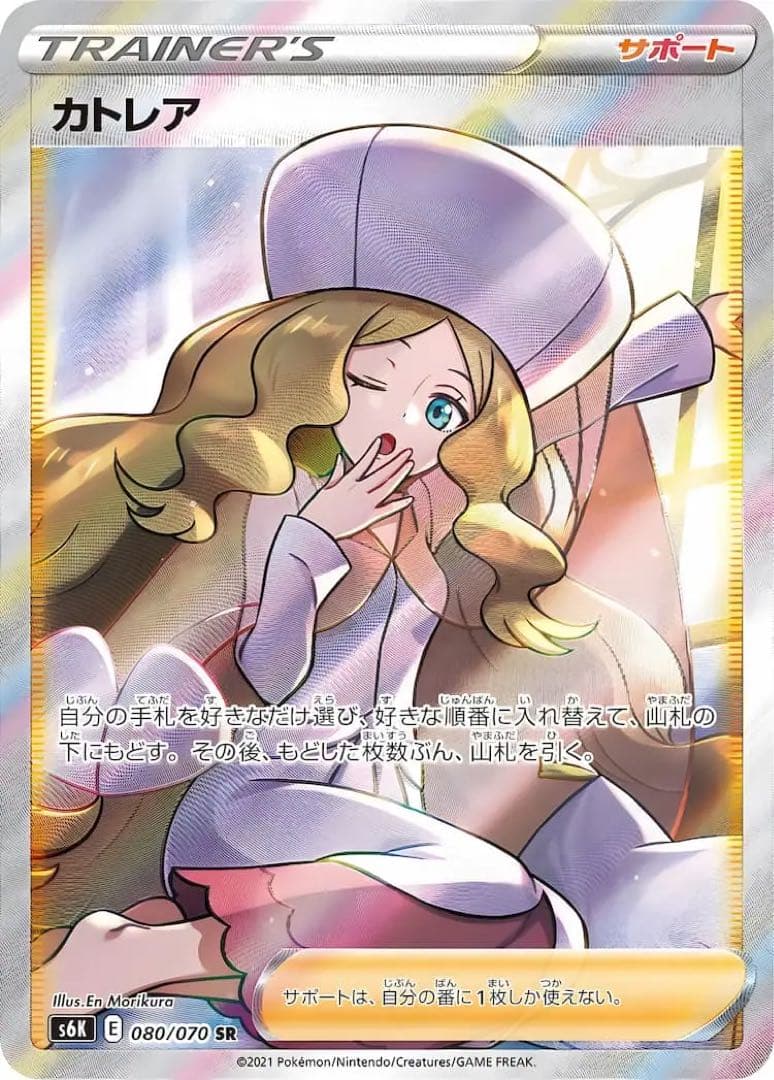PSA10 カトレア SR