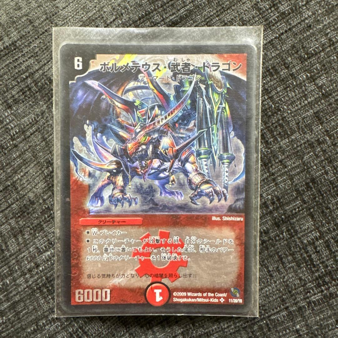 ホルケウス・武者・ドラゴン