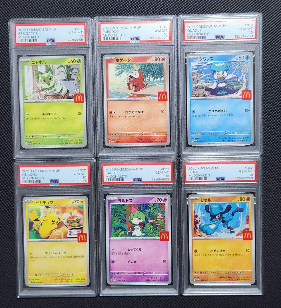 マクドナルドプロモ コンプリートセット PSA10 マック