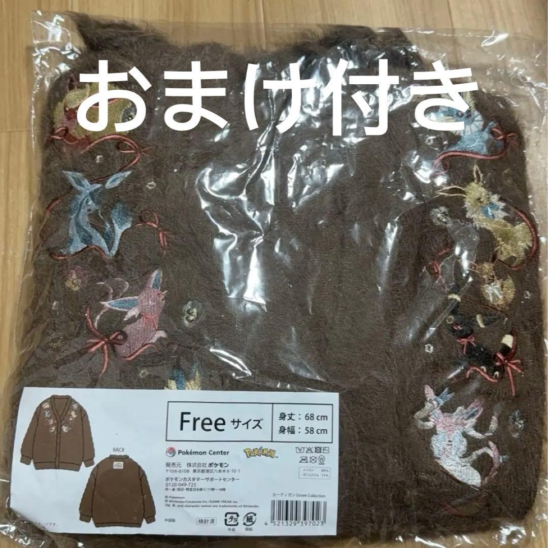 ポケモン　カーディガン　イーブイ　Eevee Collection