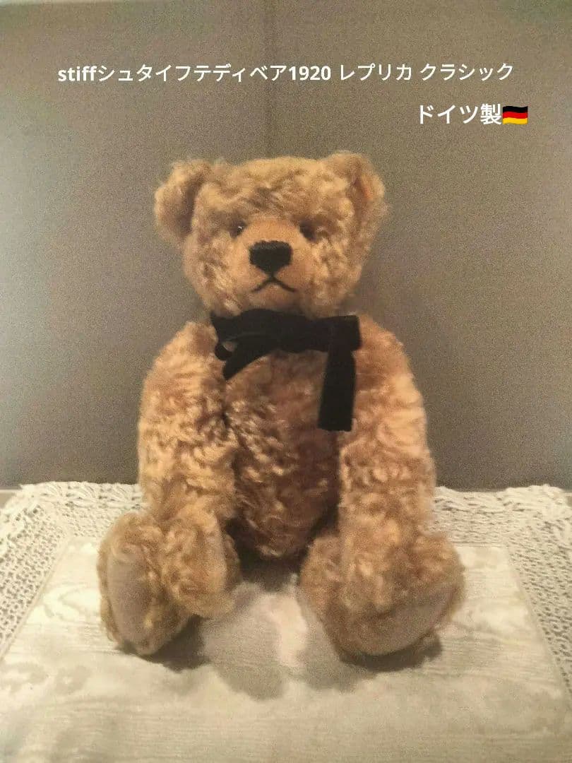 Steiffシュタイフテディベア1920 レプリカ クラシック ドイツ製新品同等