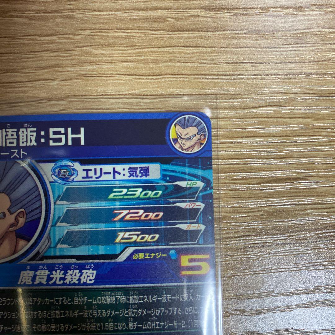 スーパードラゴンボールヒーローズ 悟飯ビースト    UGM-SEC