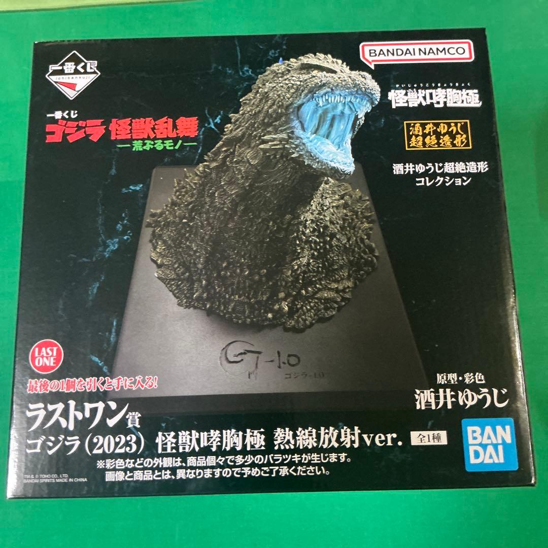 一番くじ　ゴジラ　ラストワン