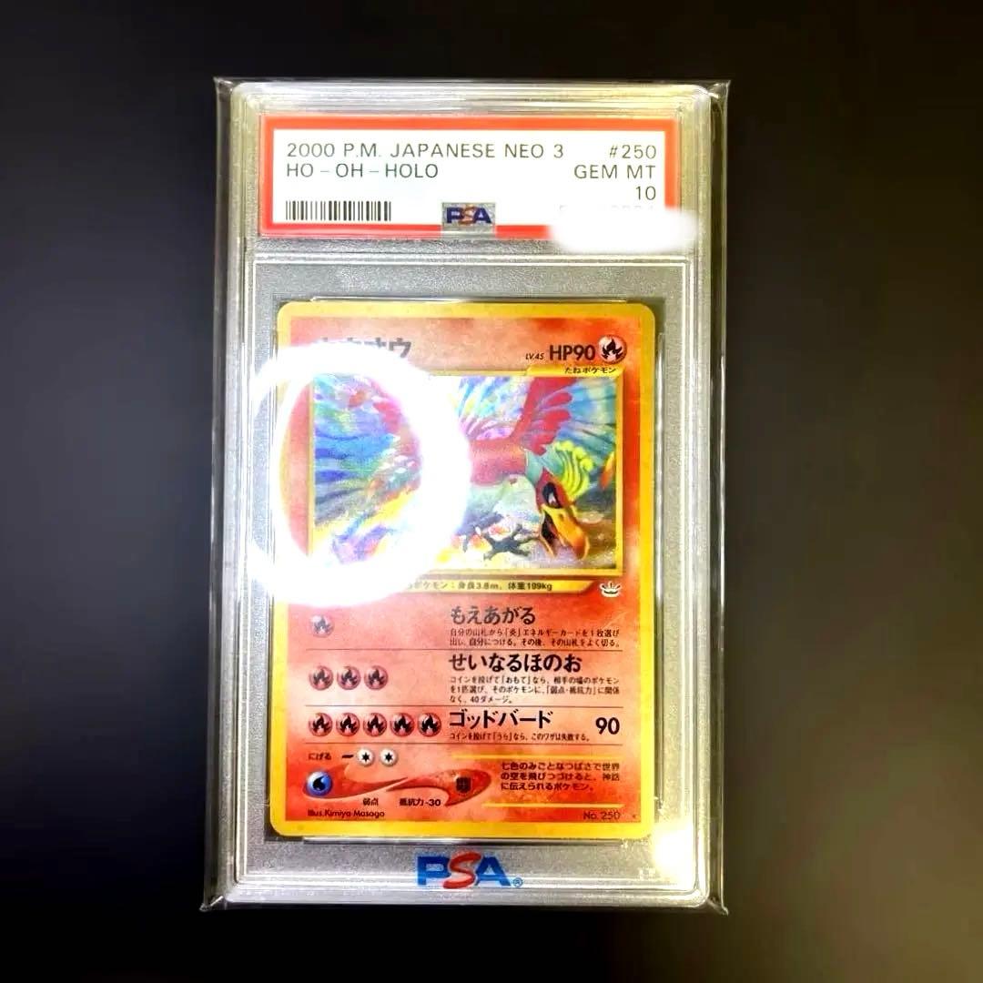 【週末限定価格】旧裏 Neo3弾 ホウオウ PSA 10