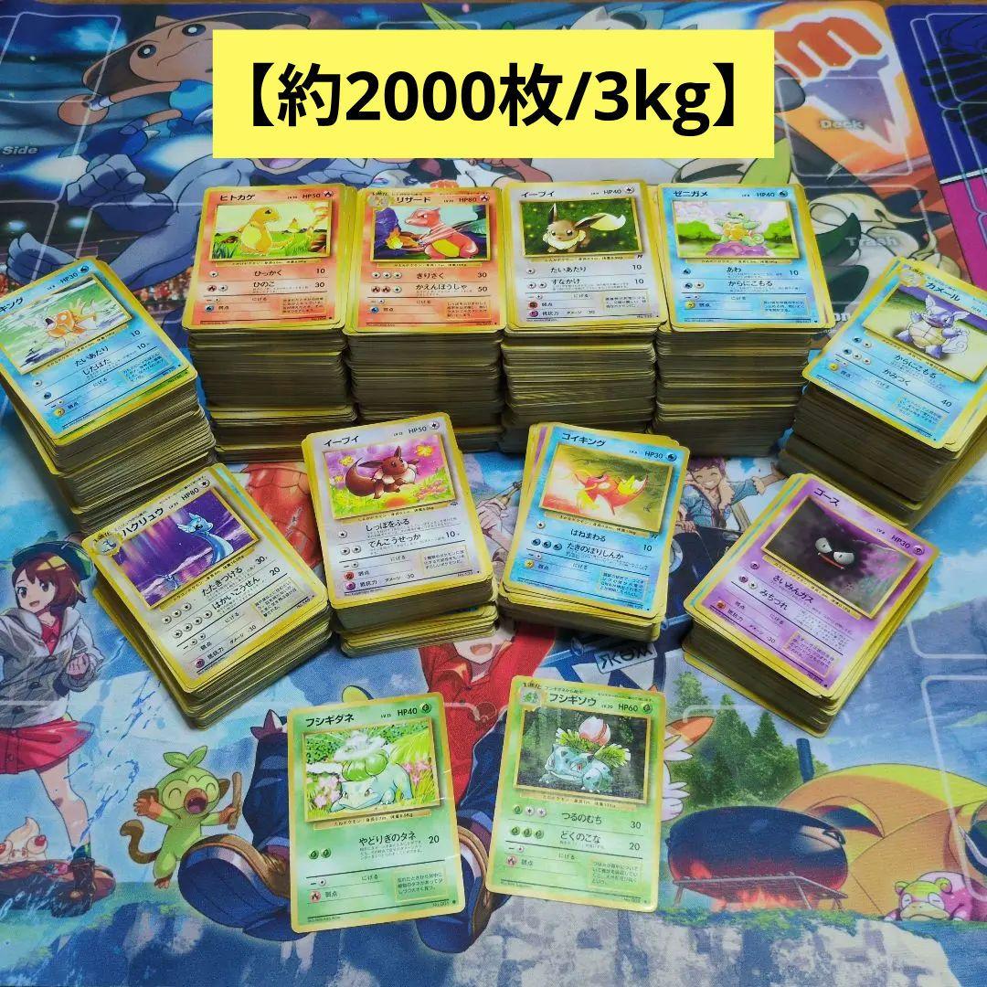 最安値ポケカまとめ売り【約2000枚/大量/旧裏】 エネルギー無し