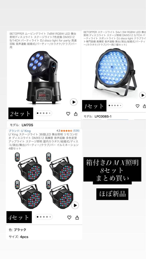 DMX照明　舞台用　8セット