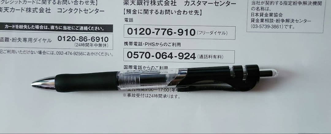 黒ボールペン