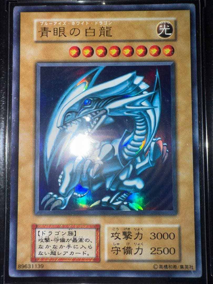 遊戯王　青眼の白龍　初期　ウルトラ　スターター　ブルーアイズホワイトドラゴン