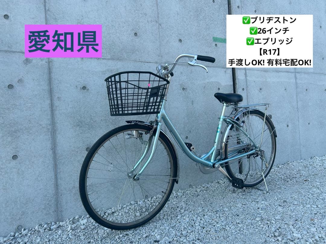 R17 愛知 ブリヂストン E60U1 B2K エブリッジ 26インチ 水色
