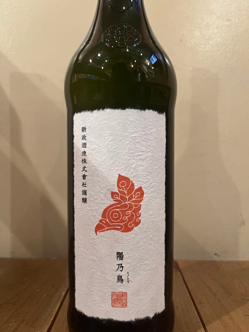 ま*う様 陽乃鳥 日本酒 新潟酒造　新政