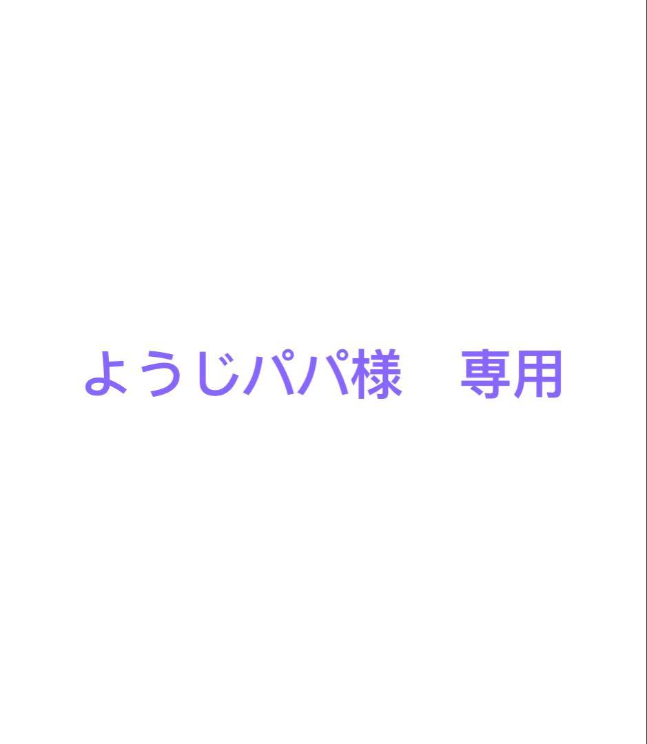 ようじパパ