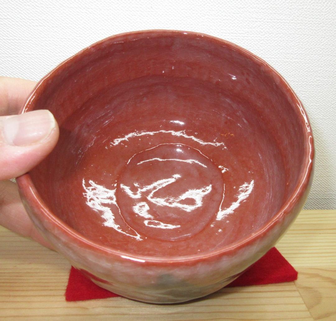 送料込【逢絢亭・新品】茶道具 茶碗 楽焼 赤楽 上物 松楽窯 紙箱入り