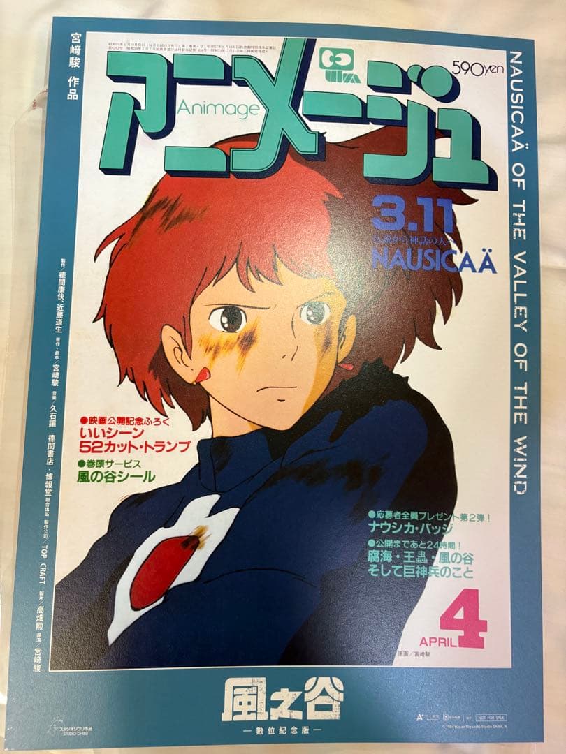 【2枚セット】 台湾限定 風の谷のナウシカ 非売品特典A3ポスター
