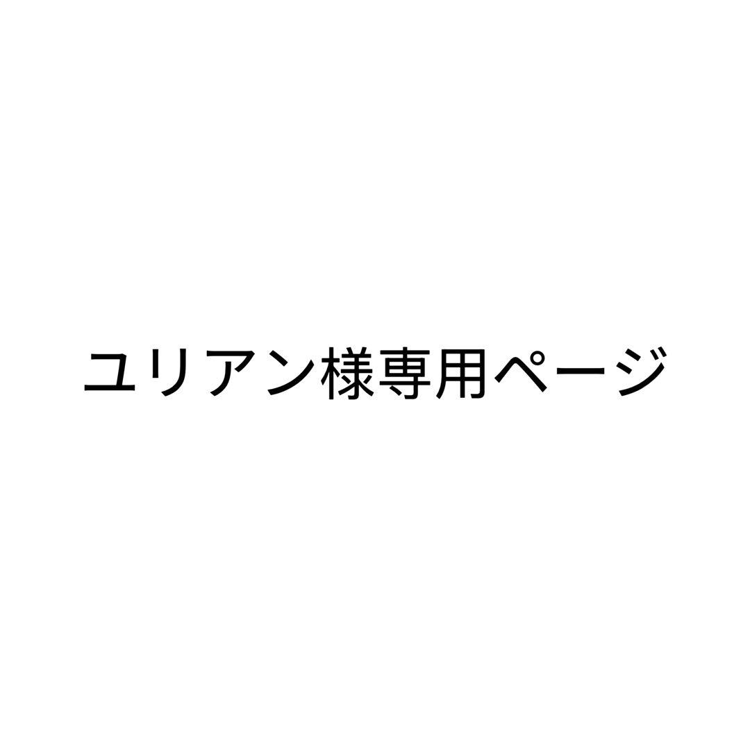 ユリアンページ