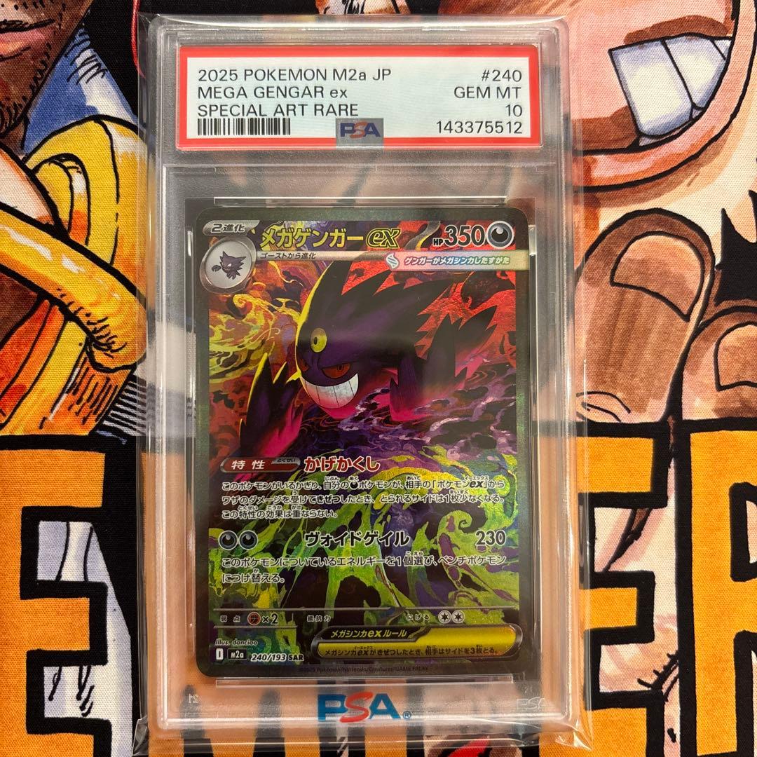 【PSA10】 メガゲンガーex SAR MEGAドリームex ハイクラスパック