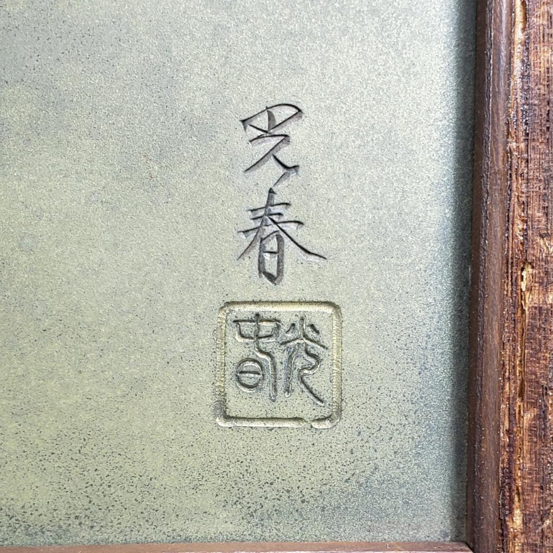 【桂光春(不老庵)】◆銅地金銀鍍金 片切彫『富士図』彫金額◆検）加納夏雄 豊川