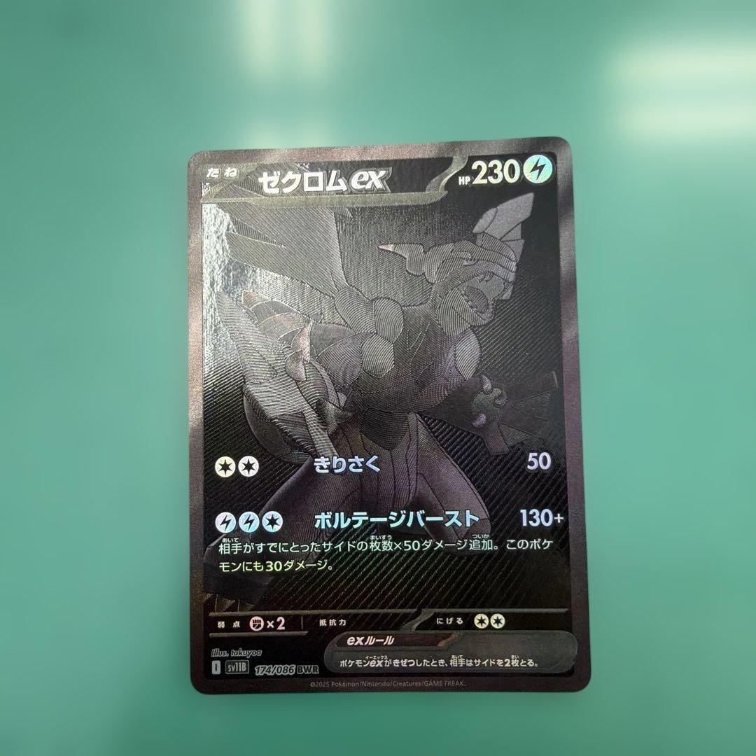 ゼクロムEX BWR