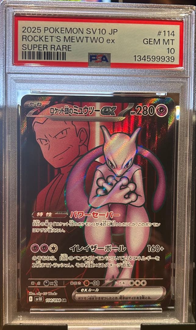 PSA10 ロケット団のミュウツーex SR 114 ロケット団の栄光