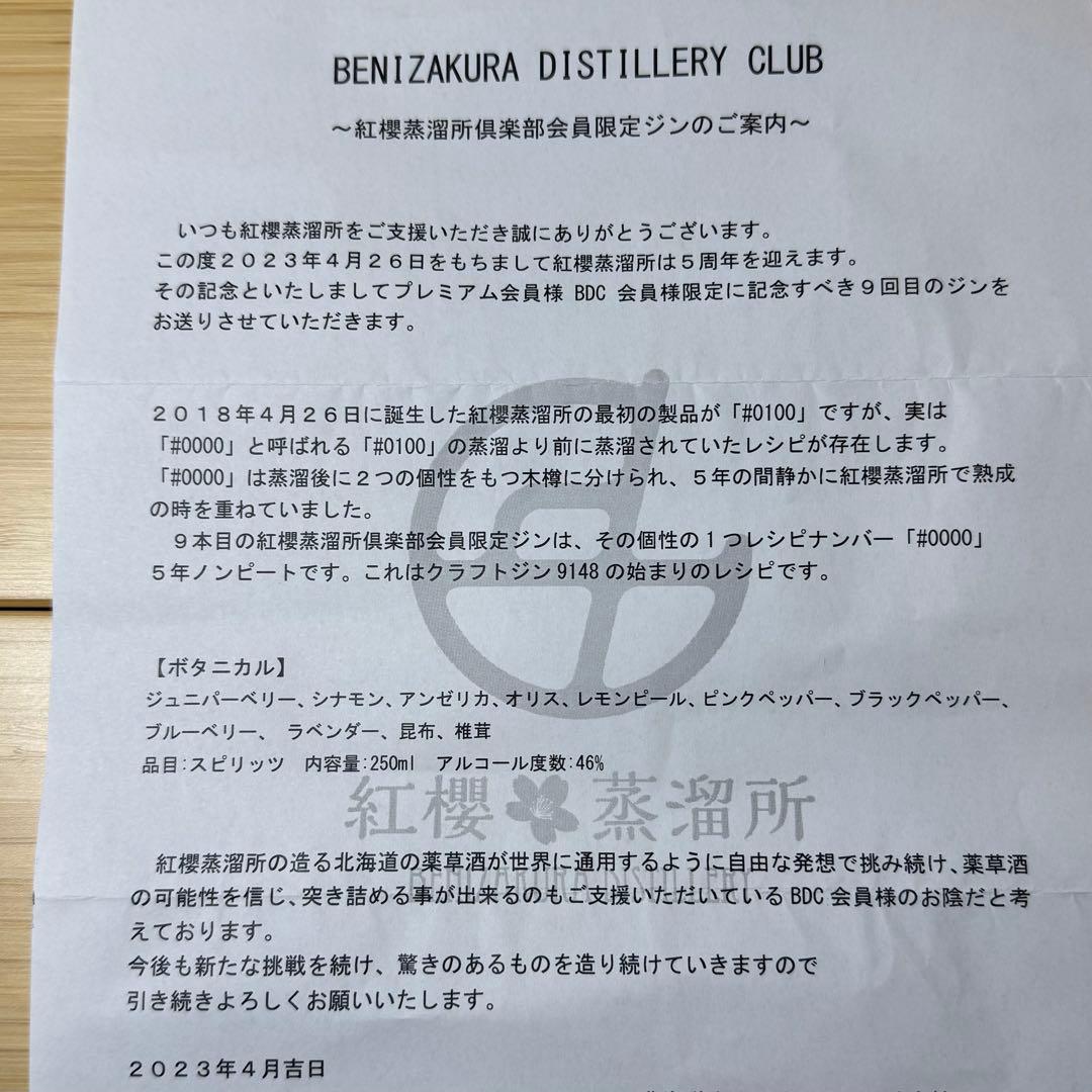 【送料無料】北海道 札幌 紅櫻蒸留所 クラフトジン ラム 4本セット