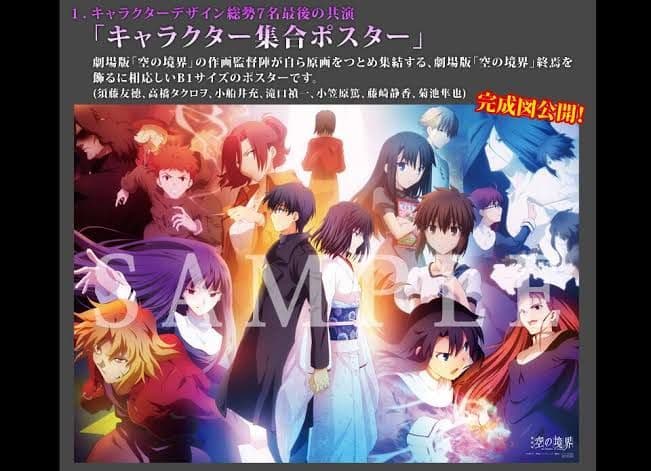 【新品】「劇場版 空の境界 未来福音」Blu-ray/DVD予約特典B1ポスター