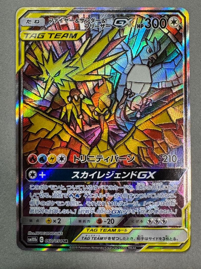 ファイヤー&サンダー&フリーザーGX SR SM10b スカイレジェンド 06…