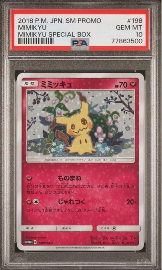 【PSA10】ミミッキュ: プロモ[SM-P 198]SM-P