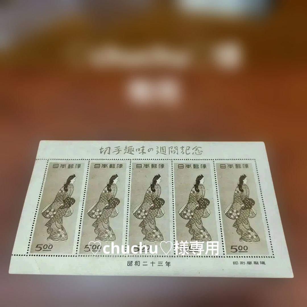 ♡chuchu♡　銭単位切手　見返り美人5枚シート