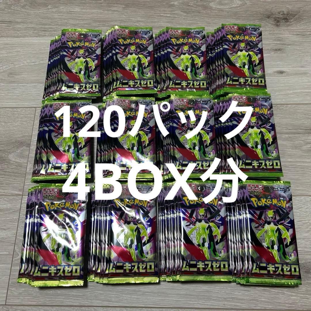 新品未開封バラパック120パック ムニキスゼロ