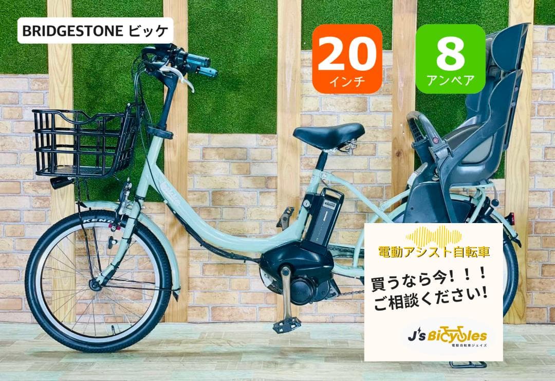 ビッケ ブリヂストン 子供乗せ電動アシスト自転車 H2549