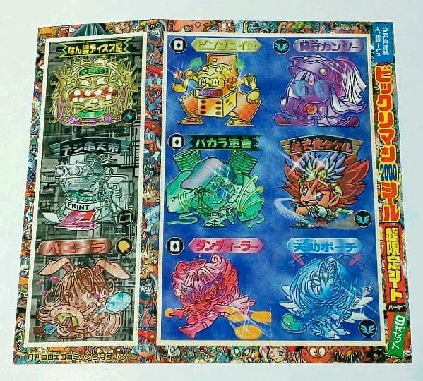 超激レア ビックリマン2000シール 9枚セット