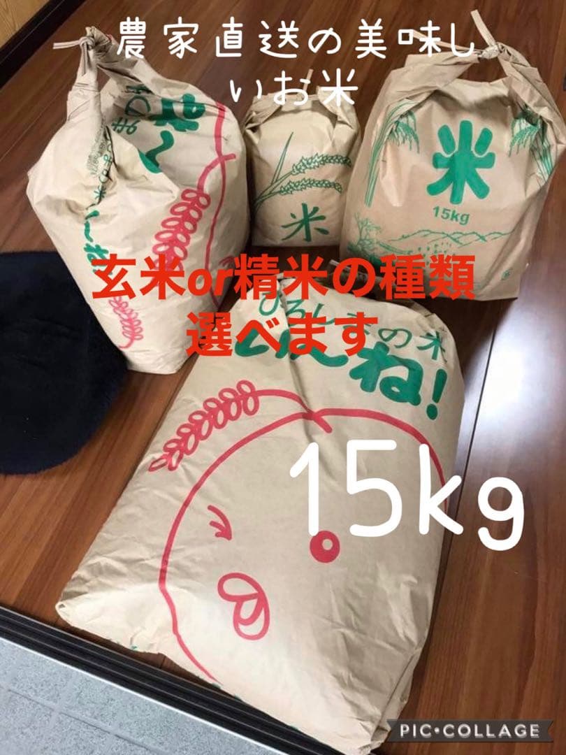 農家直送の美味しいお米 令和7年度産 ヒノヒカリ 15キロ