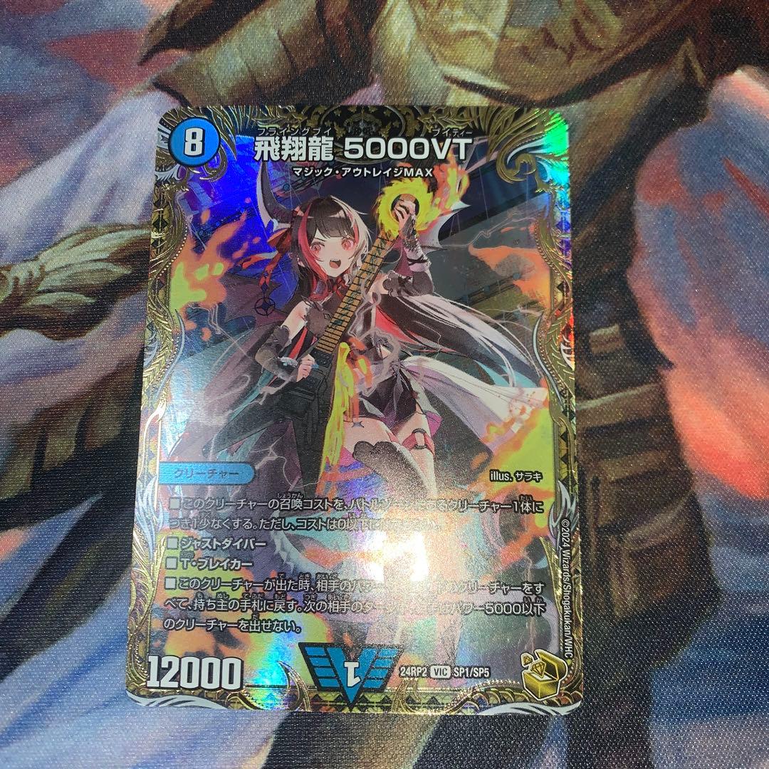 メルカリ便 飛翔龍 5000VT 金トレジャー　サラキ