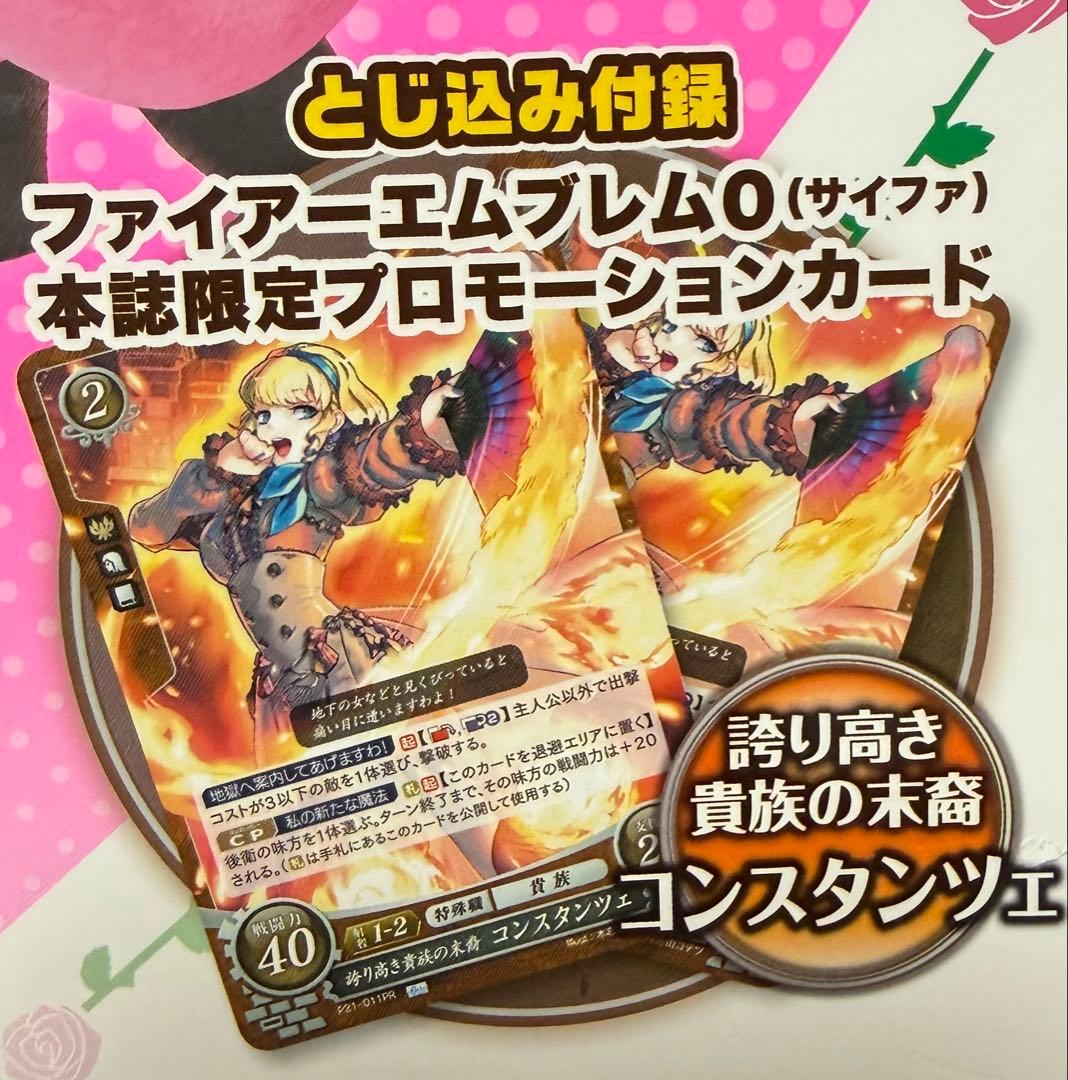 ファイアーエムブレム サイファ　誇り高き貴族の末裔 コンスタンツェ　プロモ　２枚