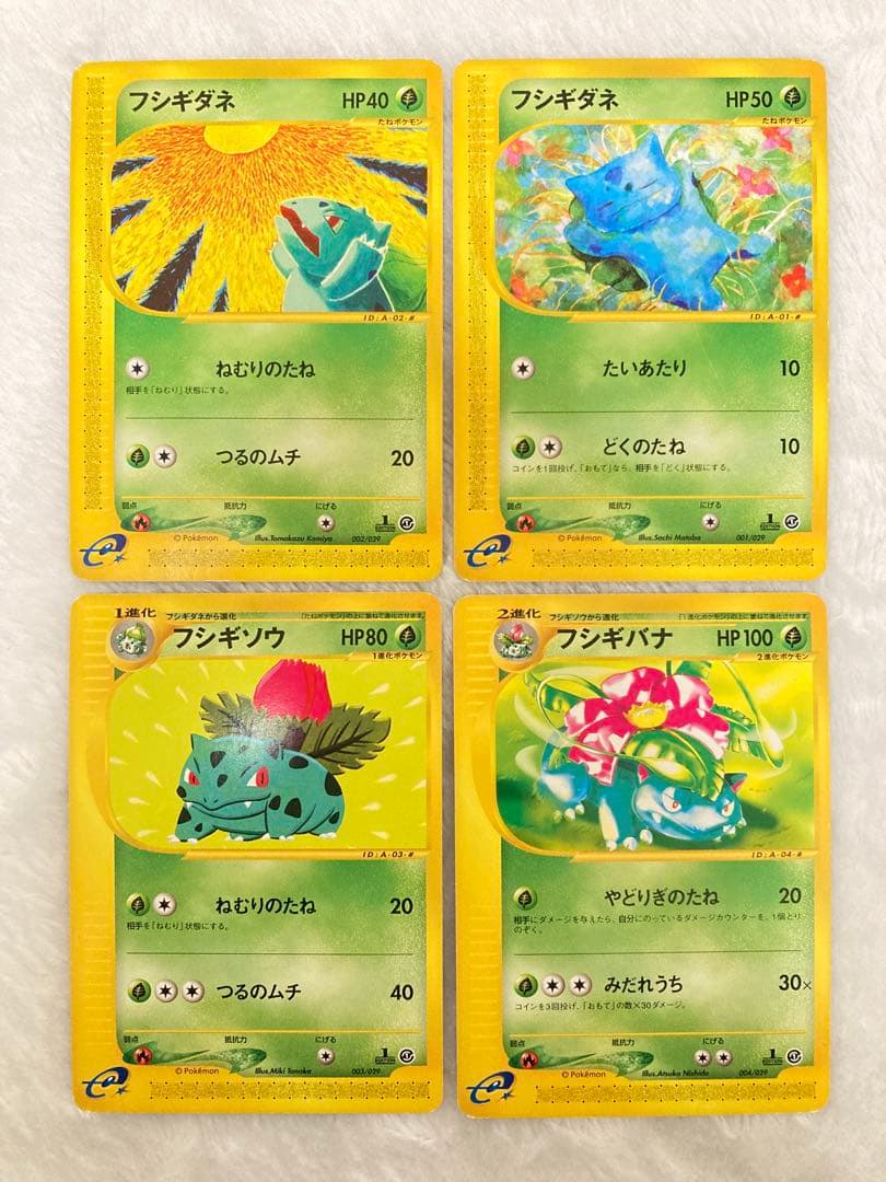 フシギダネ　フシギソウ　フシギバナ　スターターパック　ポケモンカードe 4枚