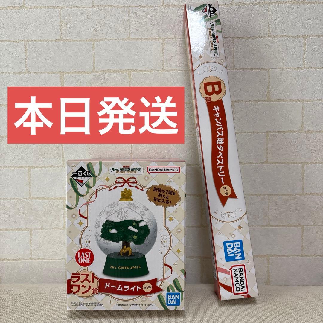 1番くじ　ミセス　ラストワン　ドームライト　B賞　タペストリー