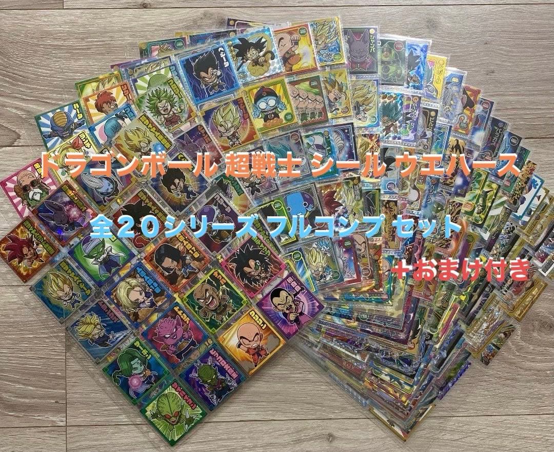 【1/31まで‼︎】ドラゴンボール 超戦士 シール ウエハース コンプ セット