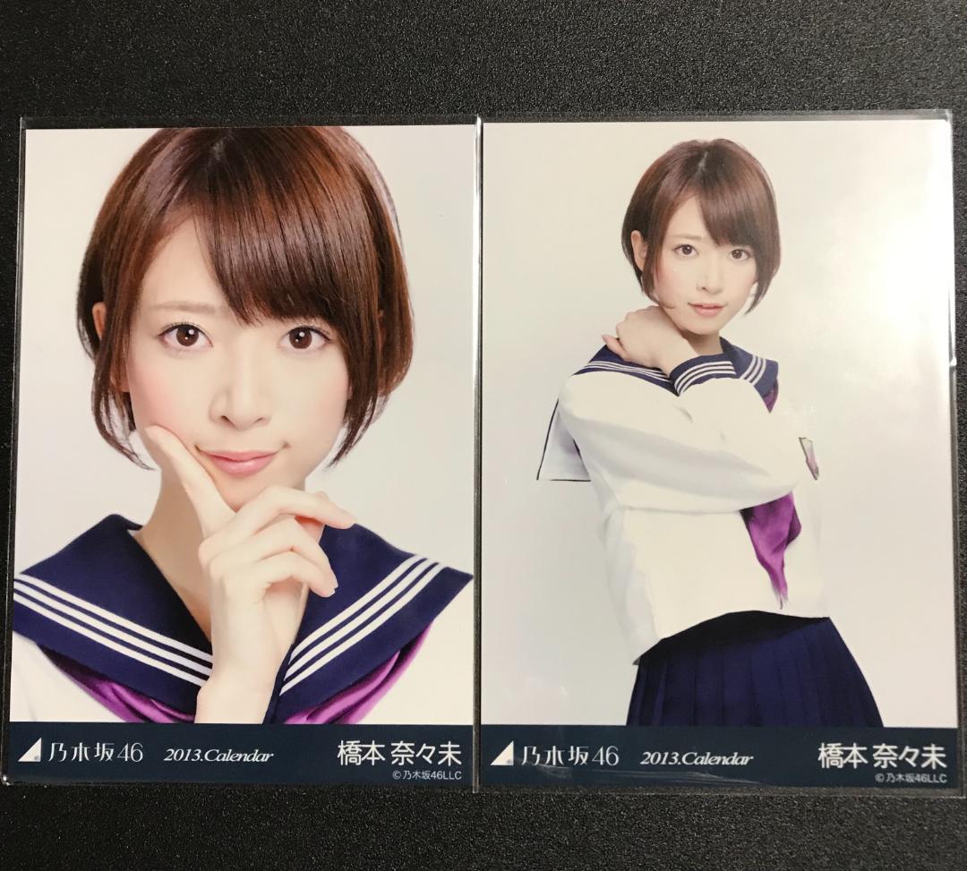 橋本奈々未 制服のマネキン 紀伊國屋 2013カレンダー コンプ 乃木坂 生写真