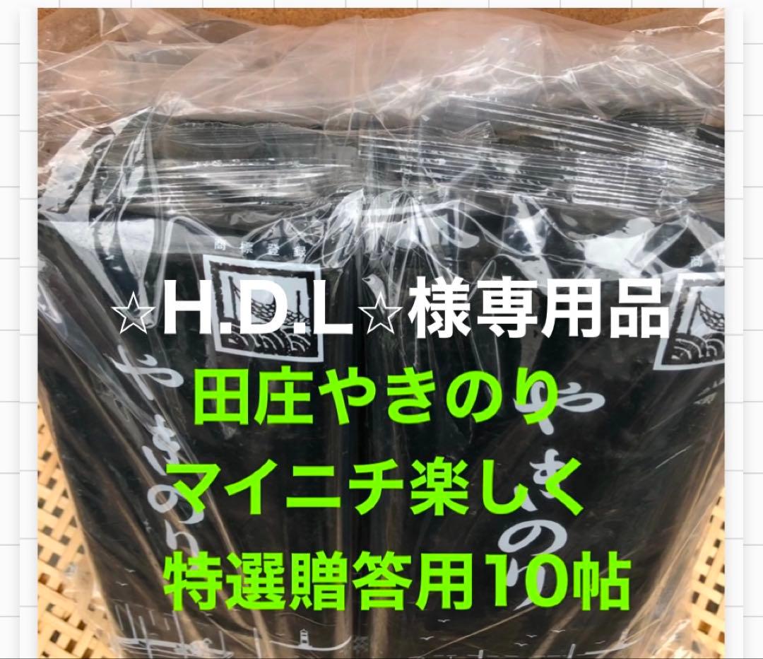 ⭐︎H.D.L⭐︎品