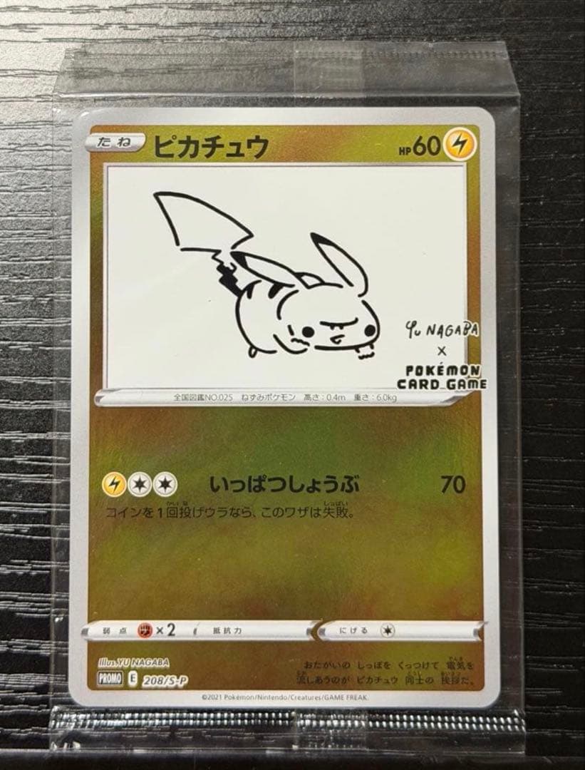 ポケモンカード『YU NAGABA　ピカチュウ　プロモ』