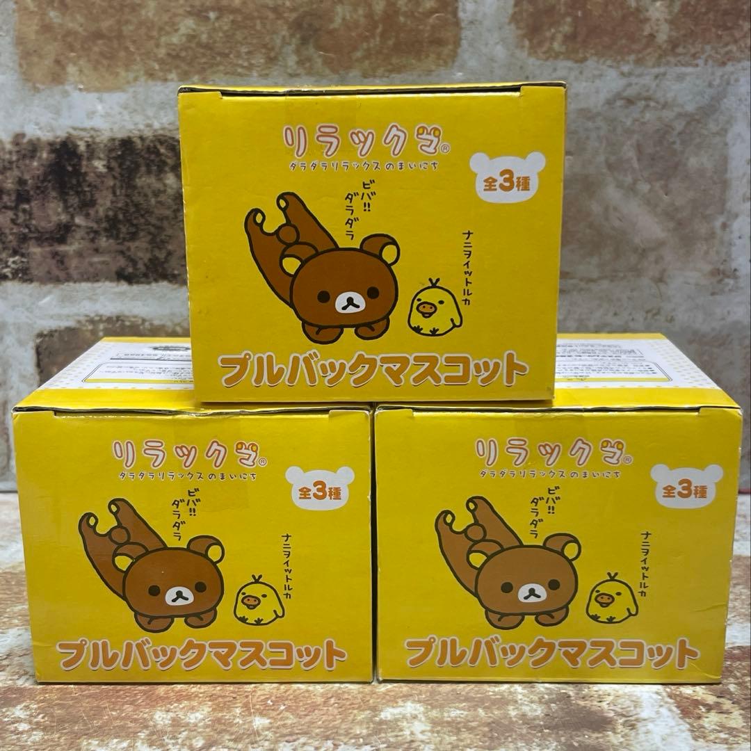San-X リラックマ　プルバック　マスコット　全3種