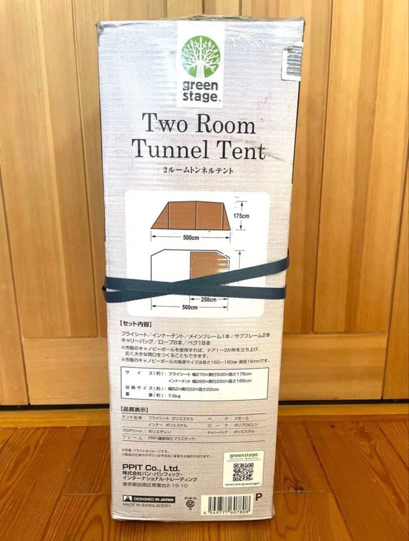 新品　グリーンステージ　2ルームトンネルテント　キャリーバッグ付属　4〜5人用