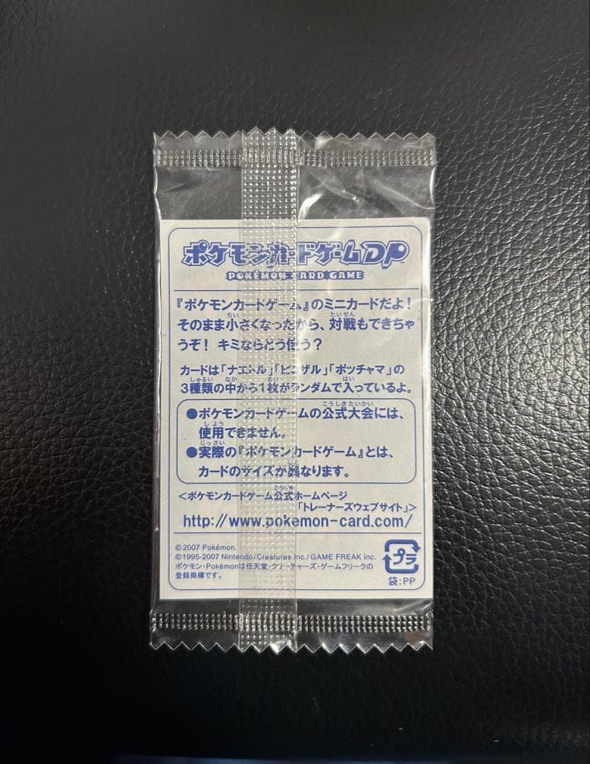 希少 未開封 モンスターボールゲットチャレンジ2007 ヒコザル ミニプロモ
