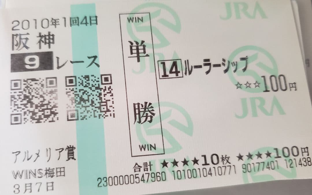 馬券