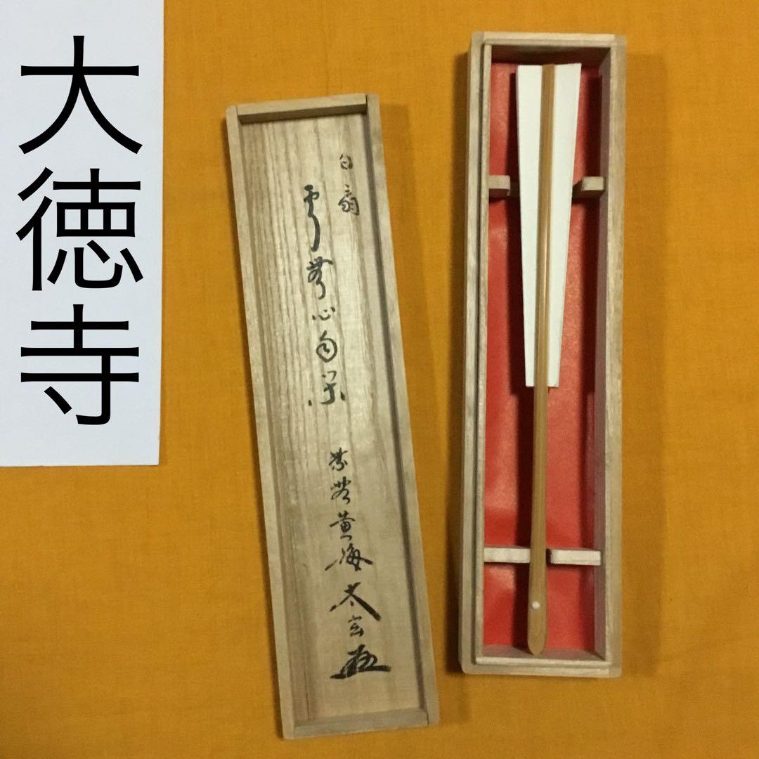 白扇　茶道