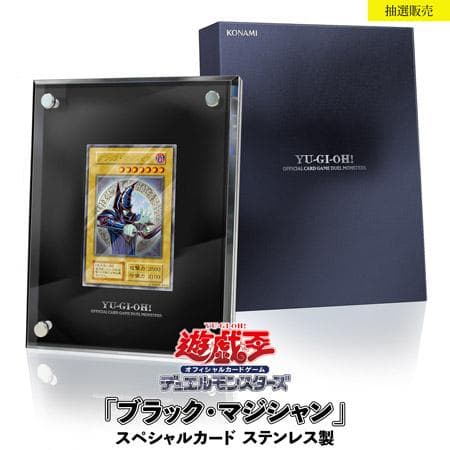 遊戯王OCGデュエルモンスターズ ブラック・マジシャン ステンレス製