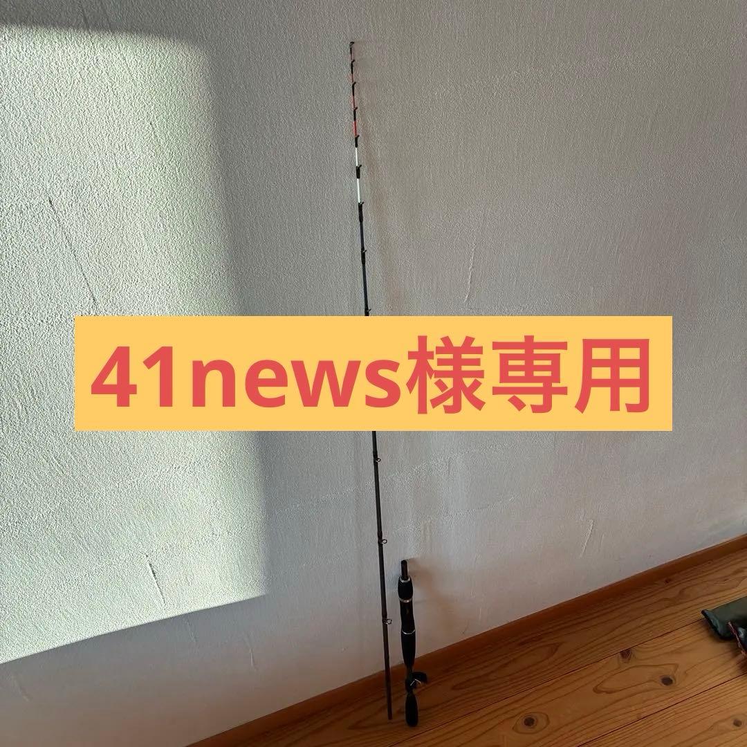 ロッド 41news